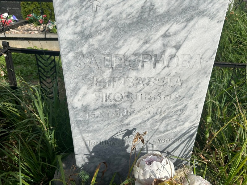 Задворнова