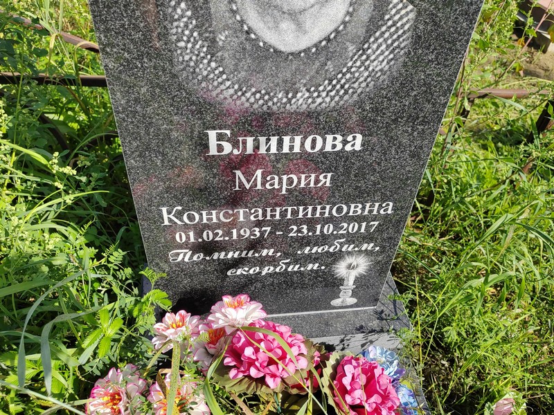 Блинова