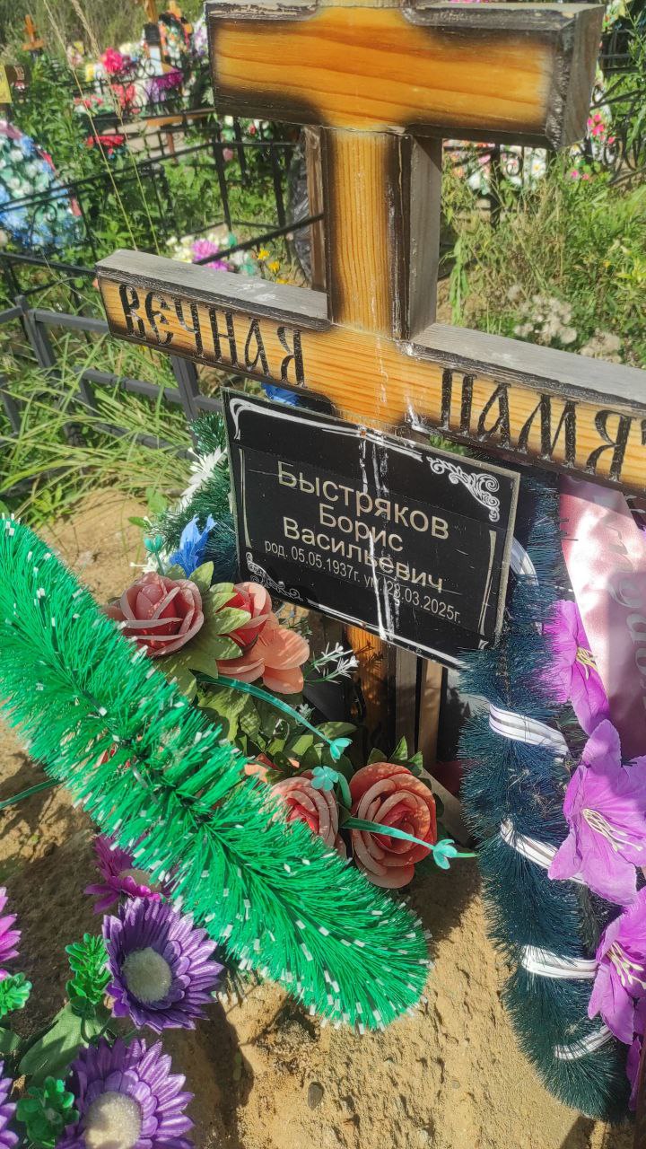 Быстряков