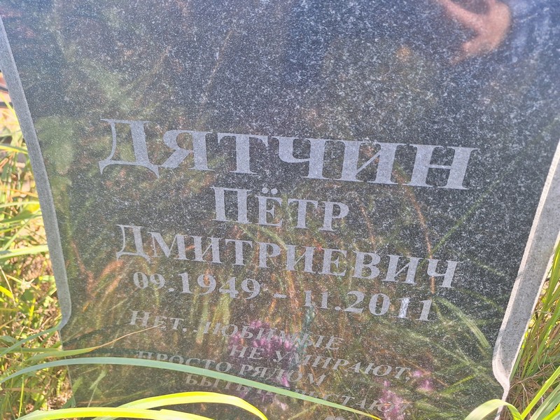 Дятчин