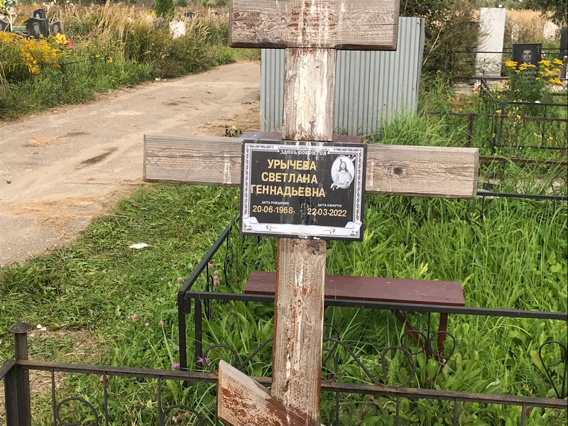 Урычева