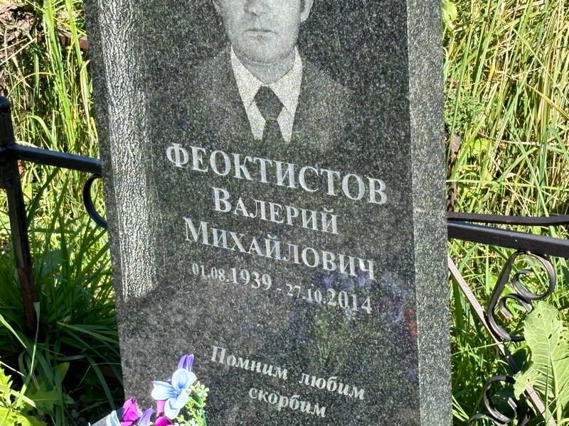 Феоктистов