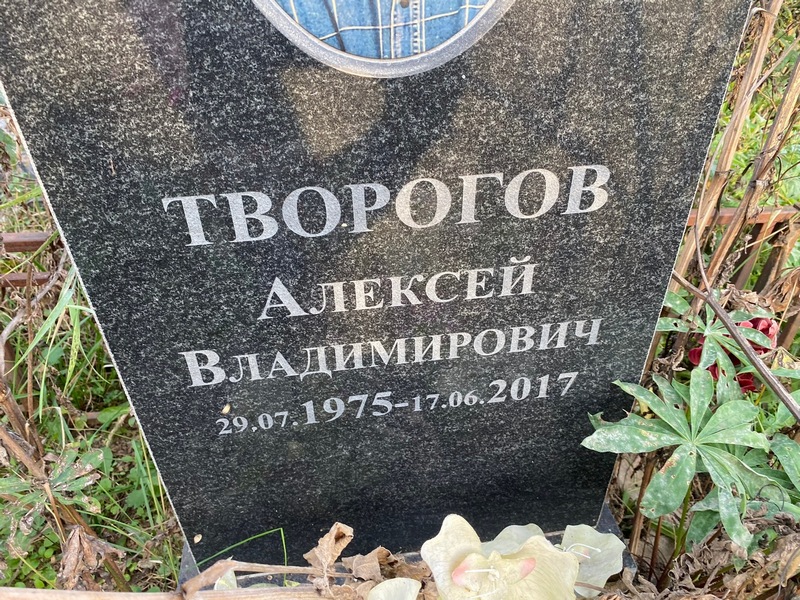 Творогов