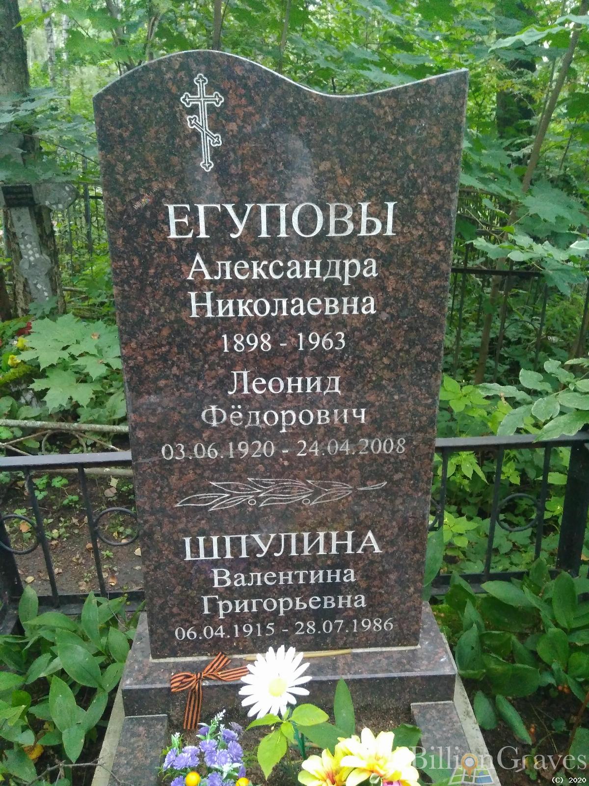 Егупов Леонид Федорович