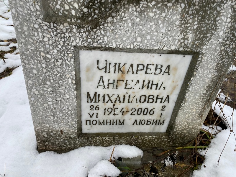 Ангелина Чикарева Михайловна