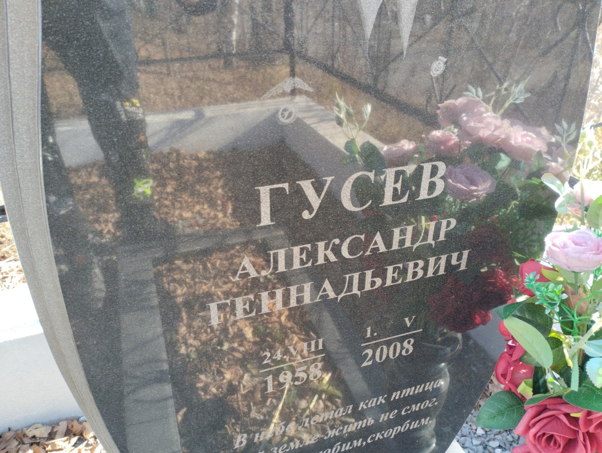 Гусев Александр Геннадьевич