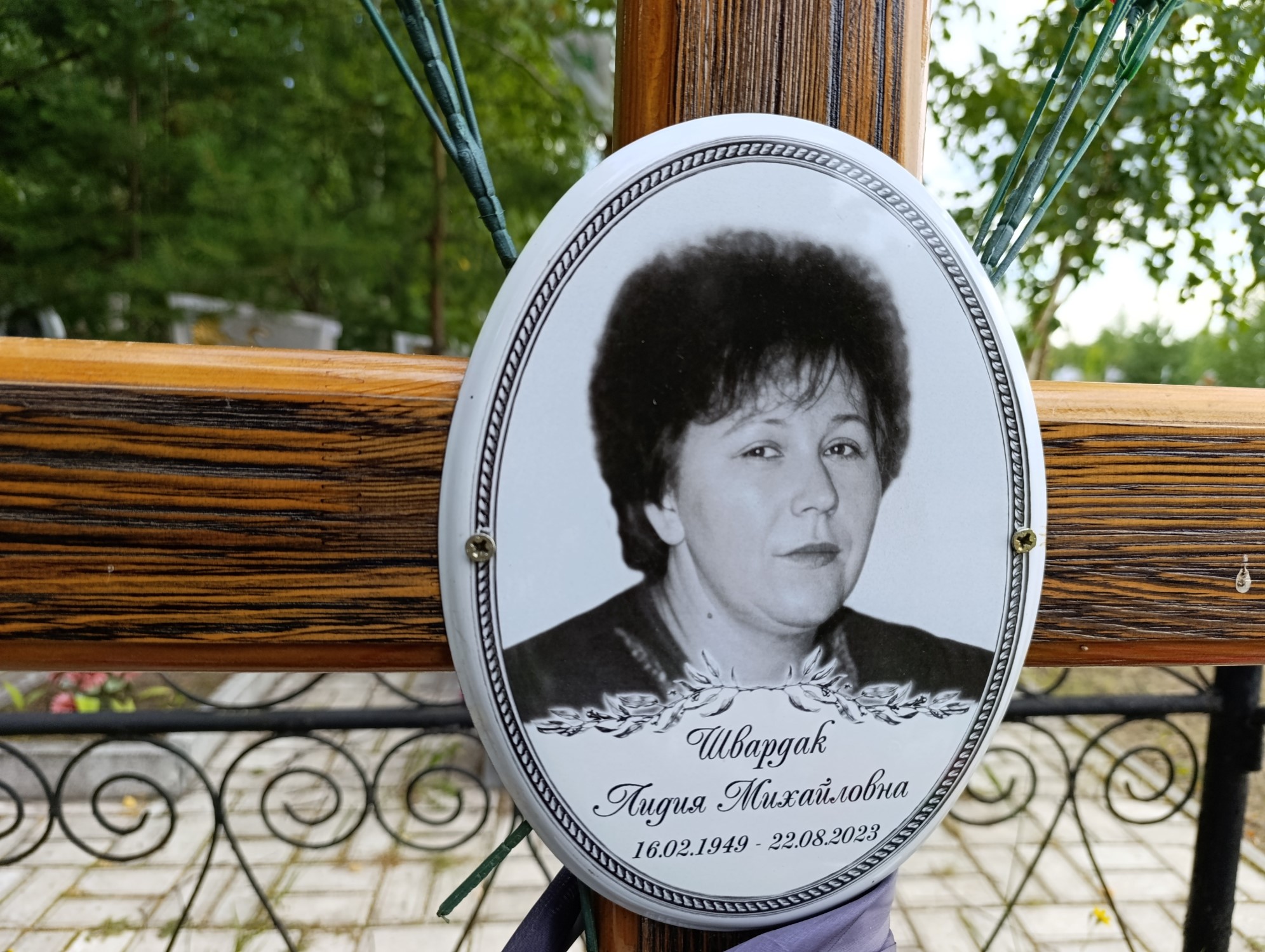 Швардак Лидия Михайловна