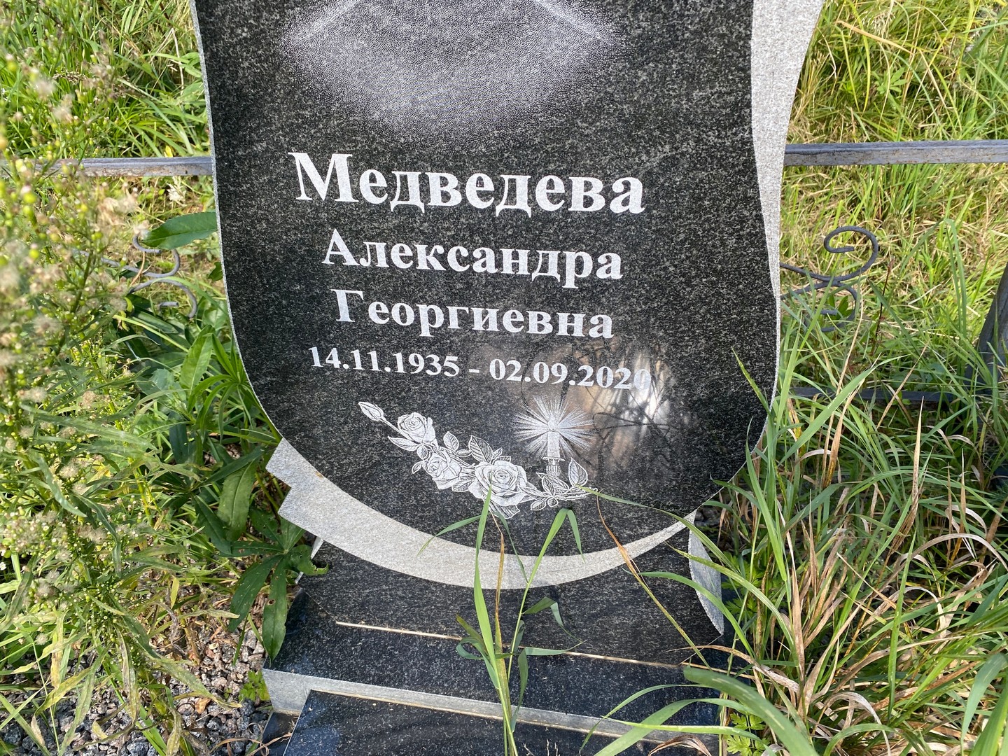 Медведева Александра Георгиевна
