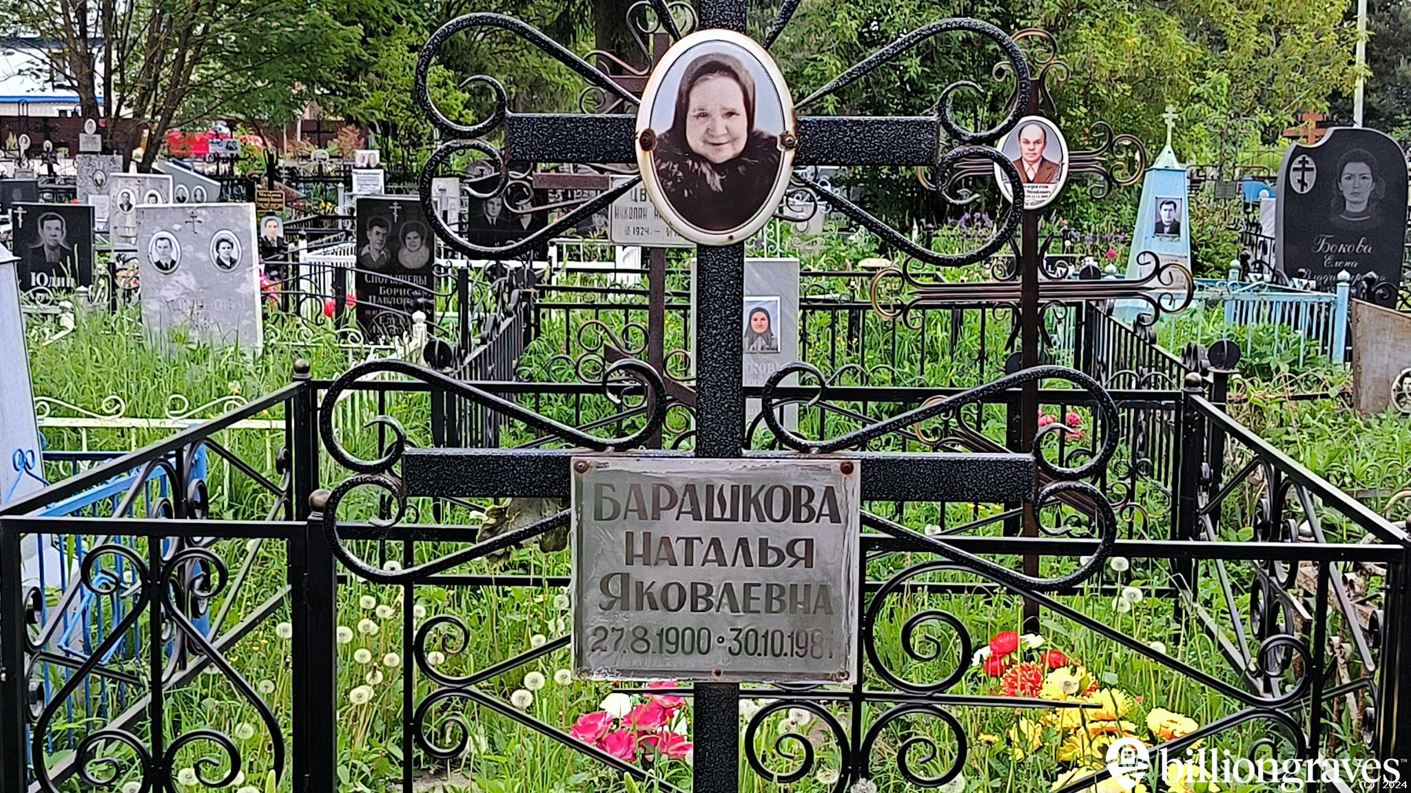 Барашкова Наталья Яковлевна
