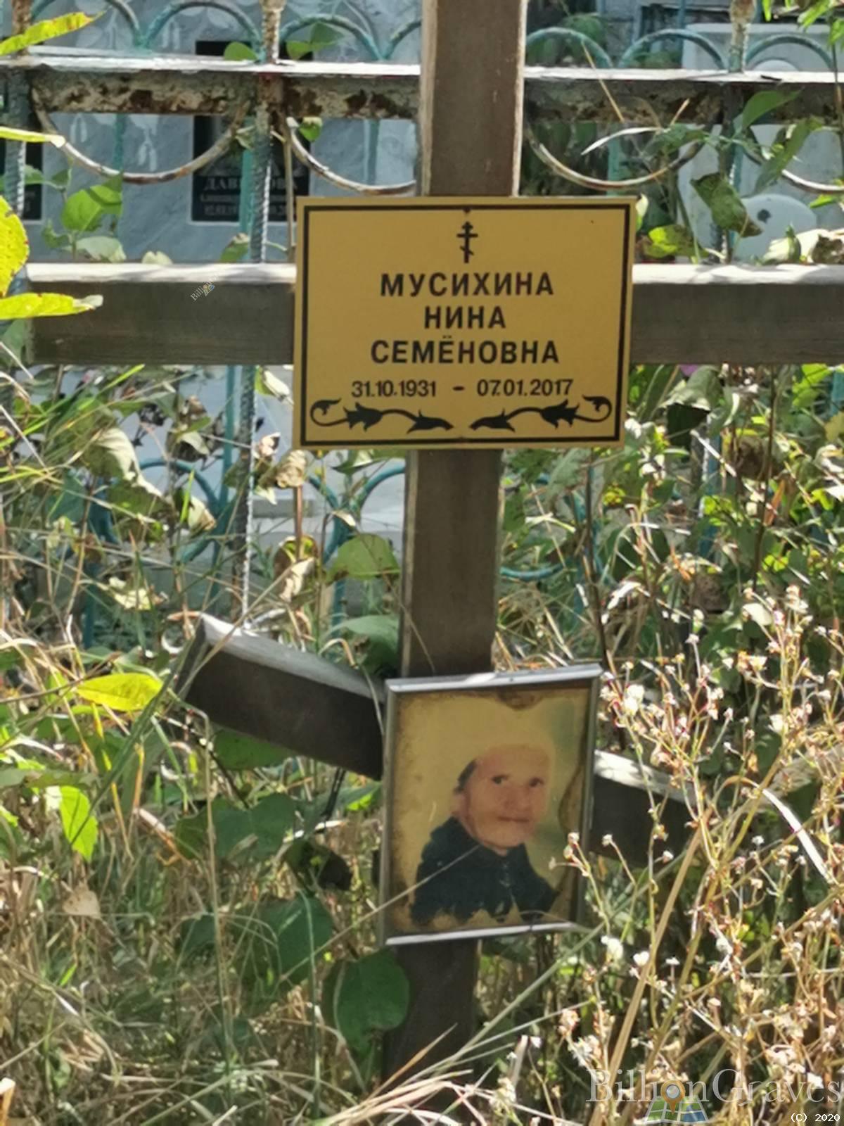 Мусихина Нина Семеновна