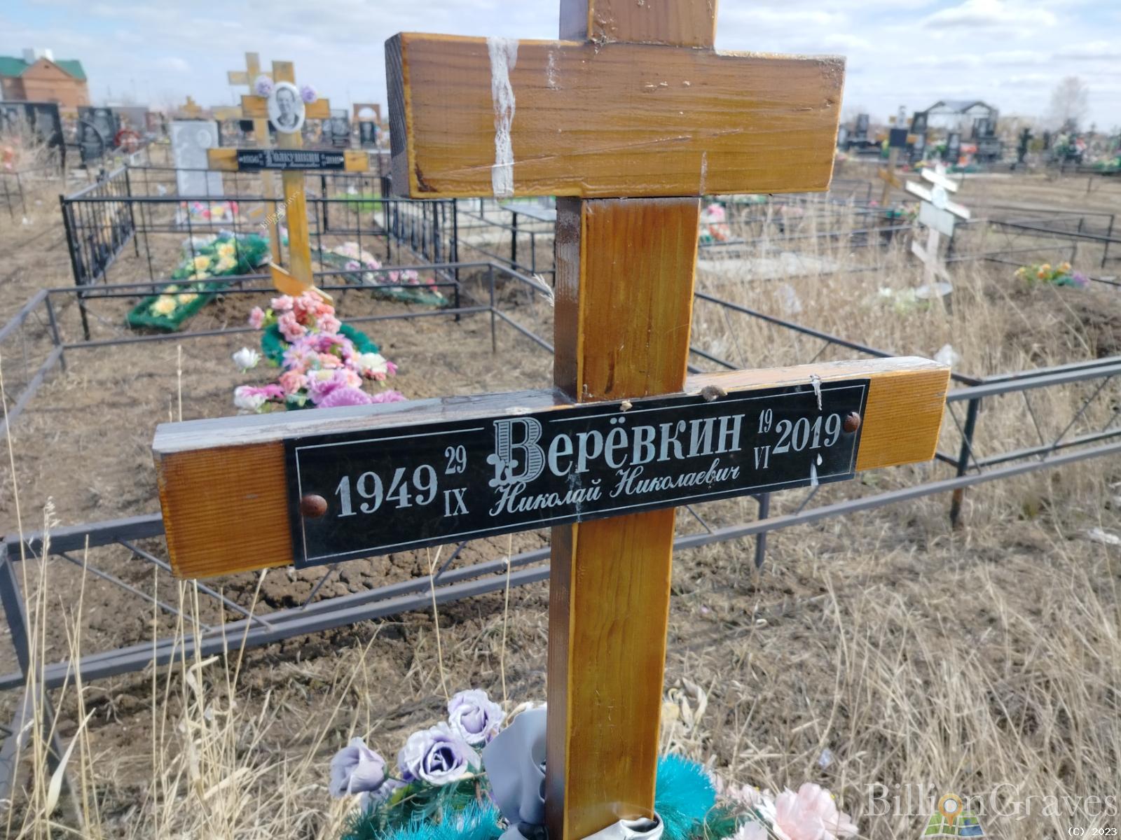 Верёвкин Николай Николаевич