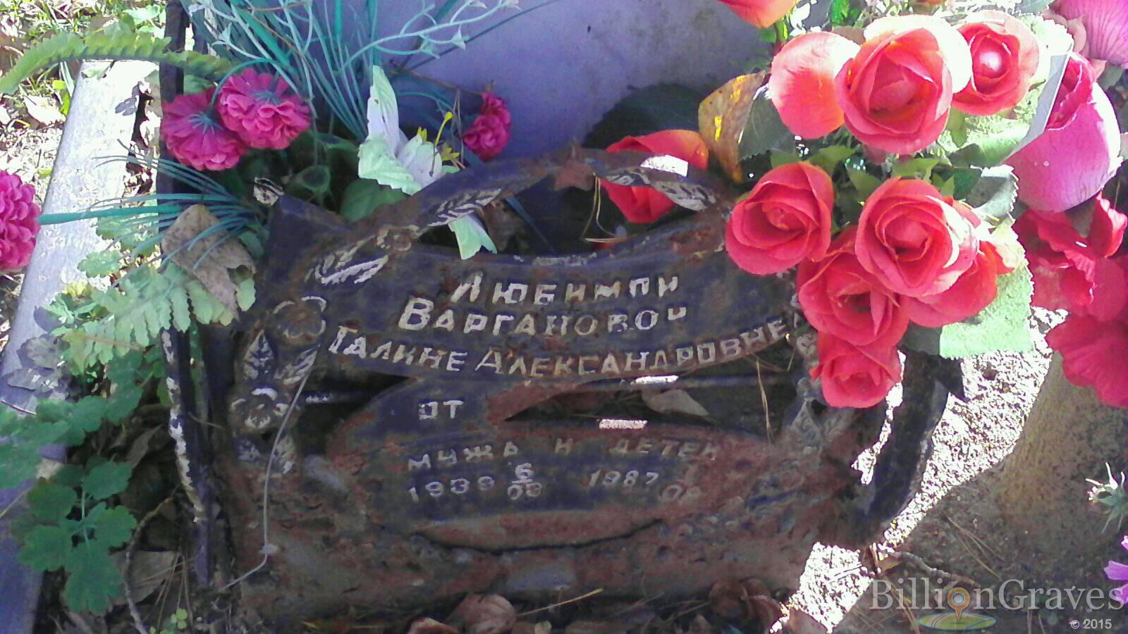 варганова галина александровна