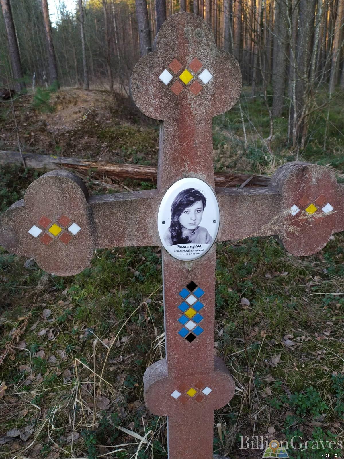 Богатырева Ольга Владимировна