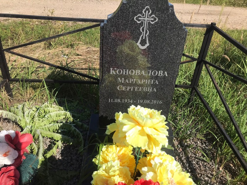 Коновалова