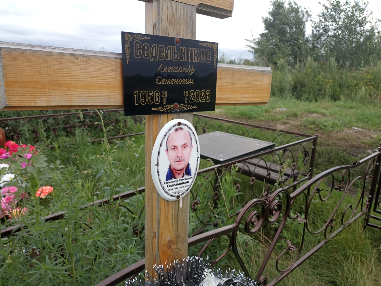 Седельников Александр Семëнович