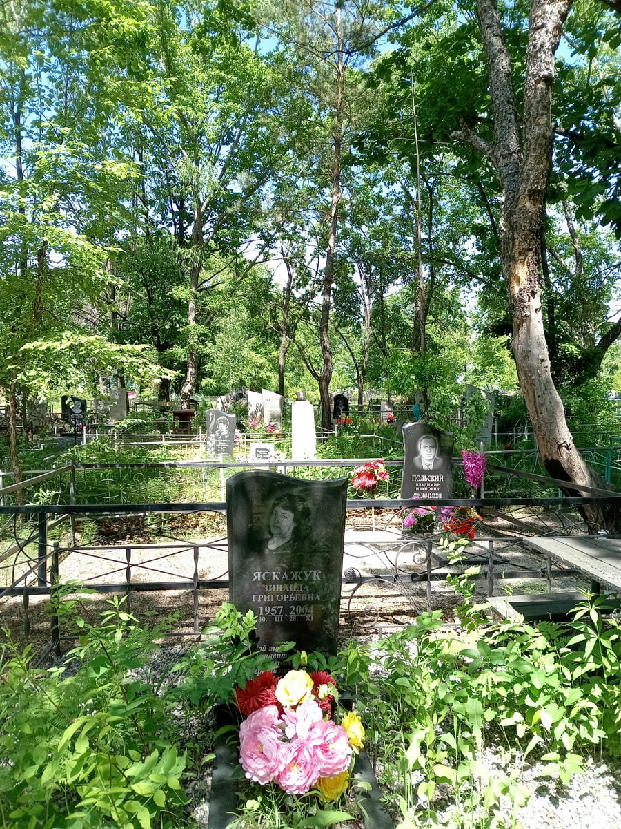 Яскажук Зинаида Григорьевна