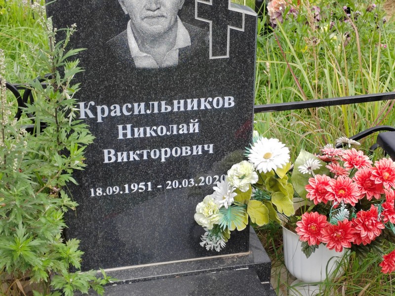 Красильников