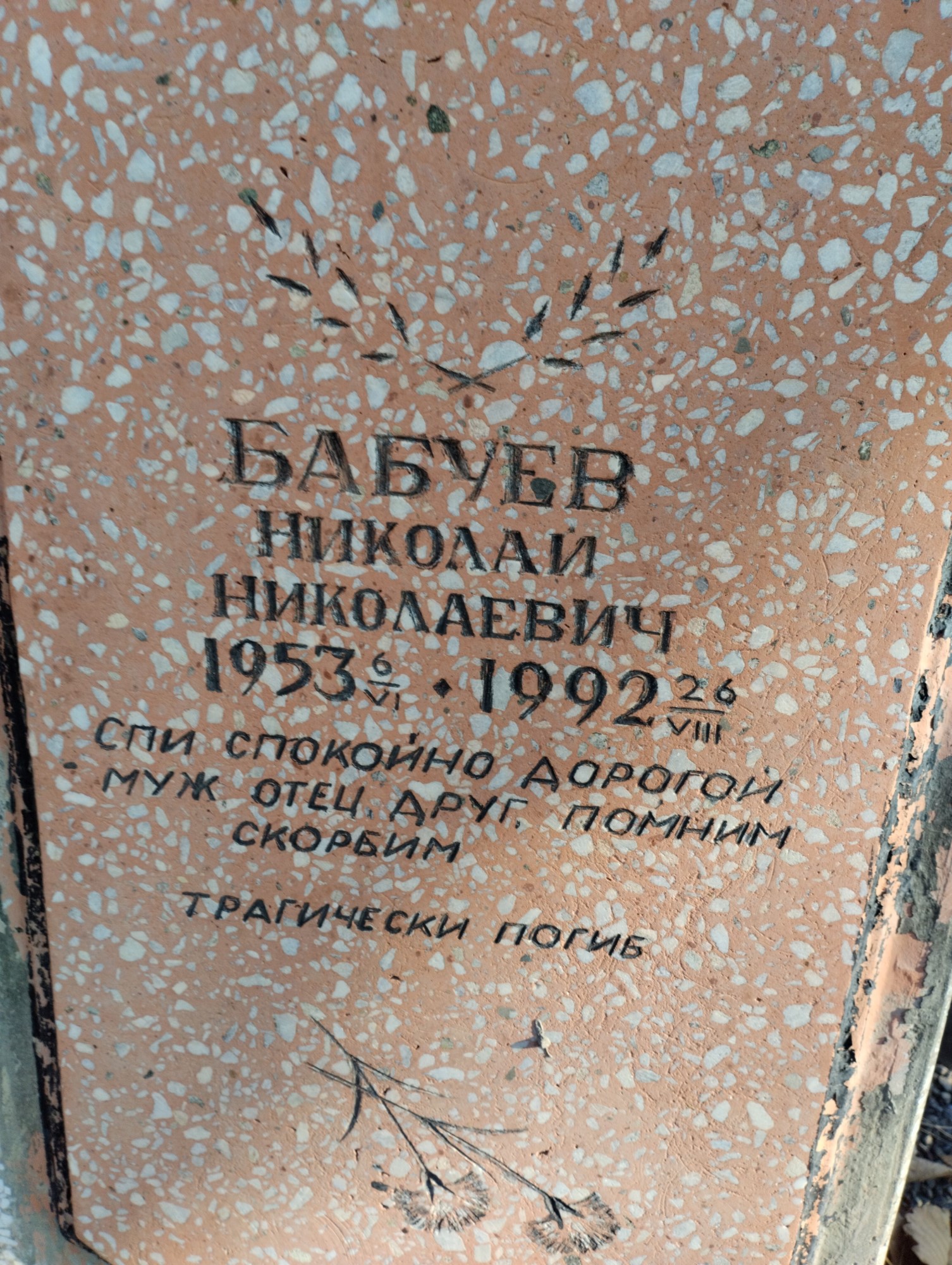 Бабуев Николай Николаевич