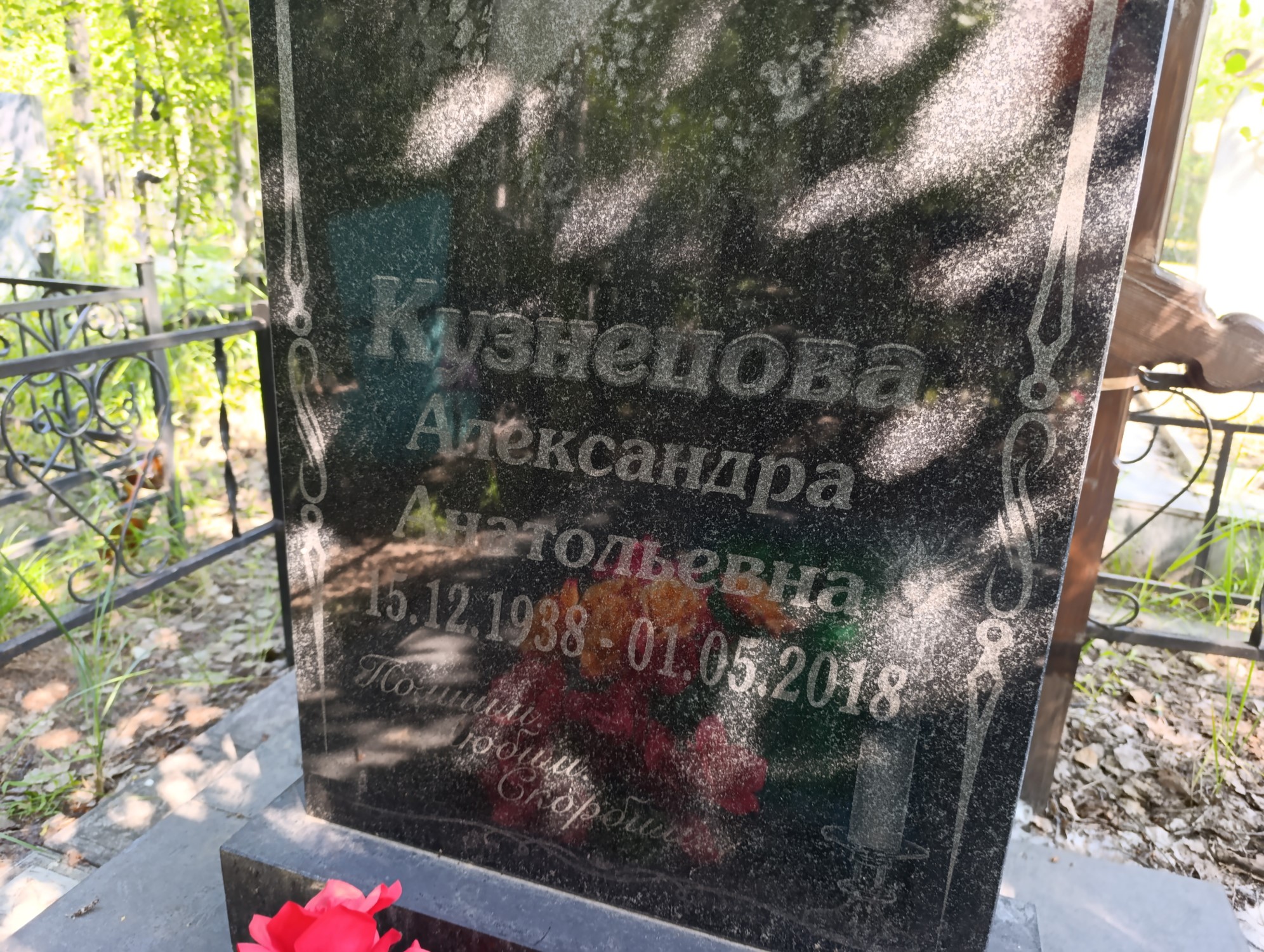 Кузнецова Александра Анатольевна