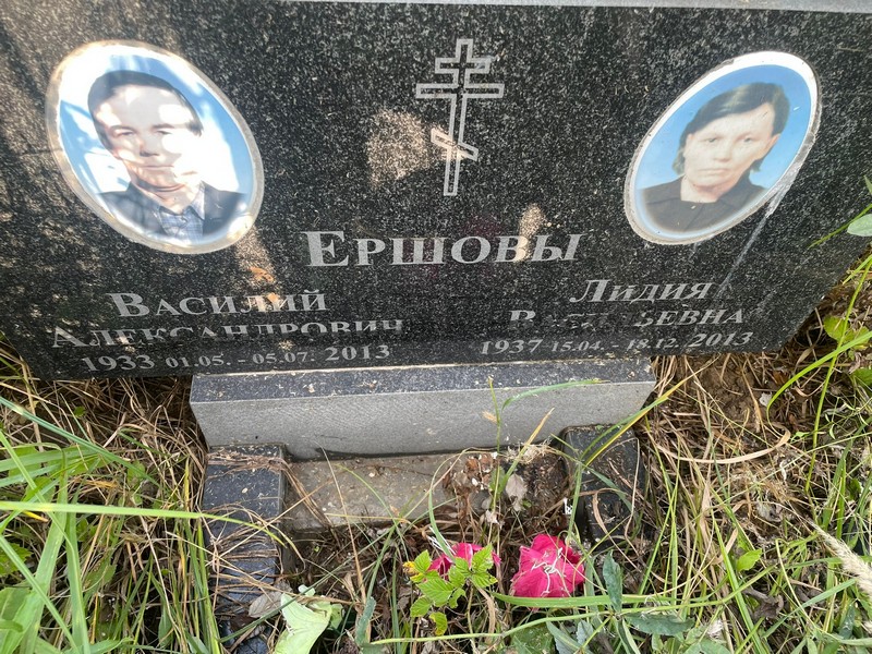 Ершов