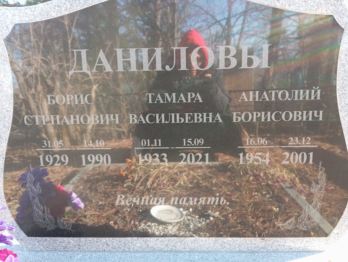 Данилова Тамара Васильевна