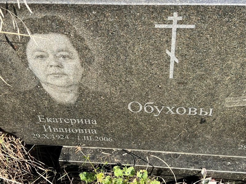 Обухова