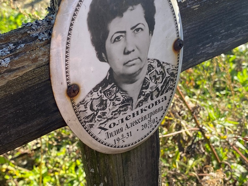 Холенкова