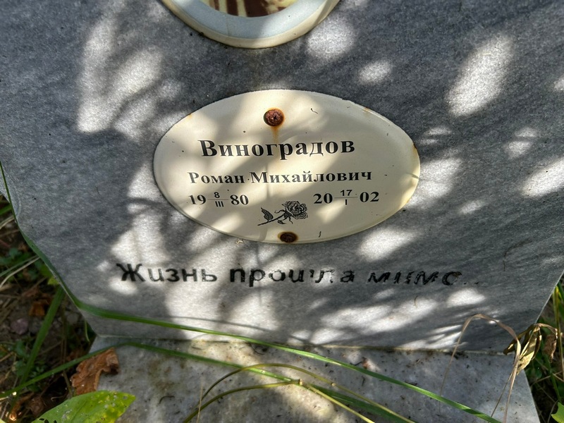 Виноградов