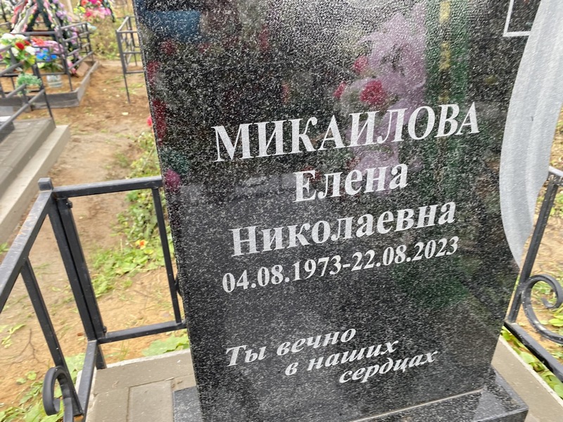 Микаилова