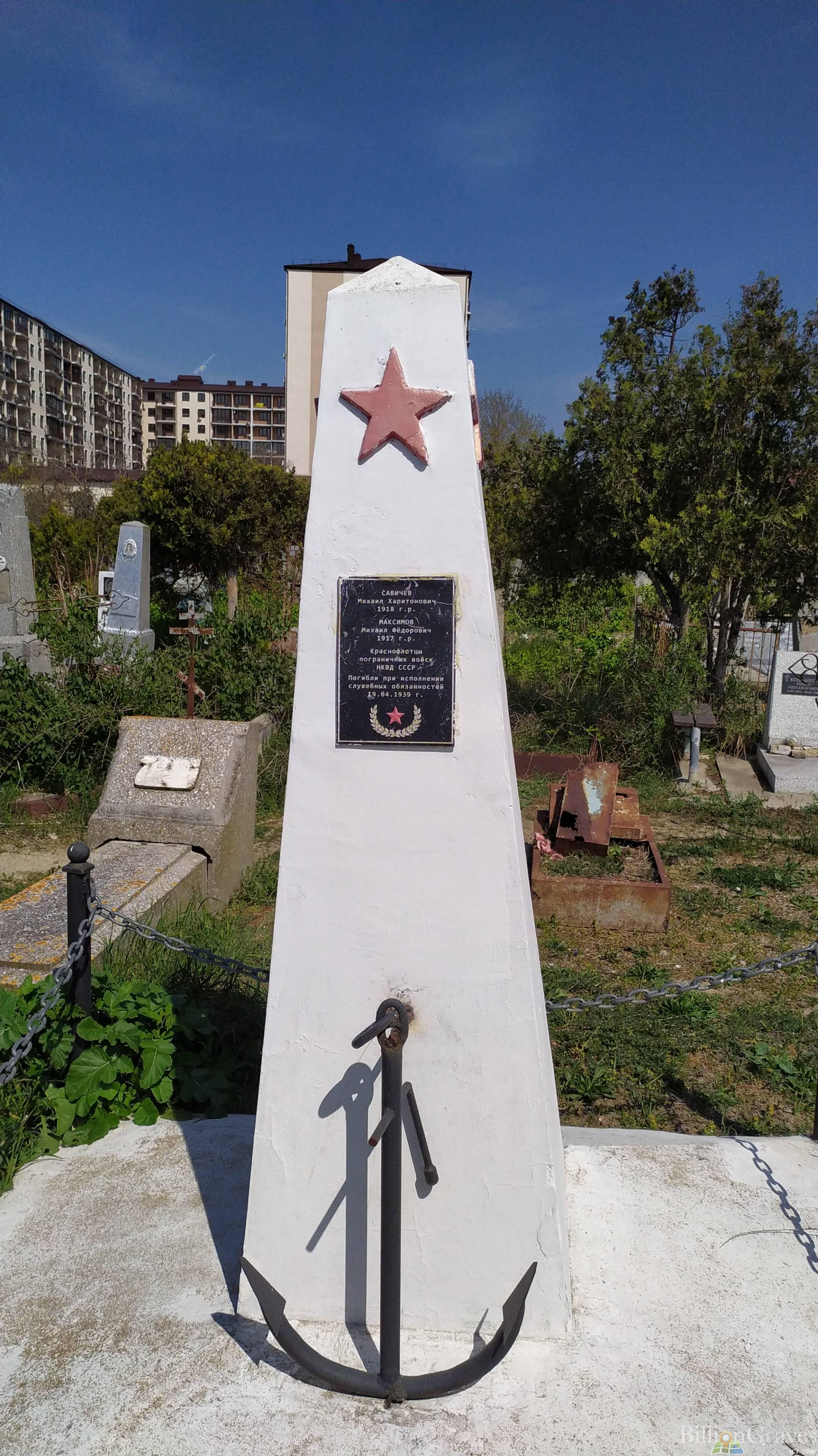 Савичев Михаил Харитонович