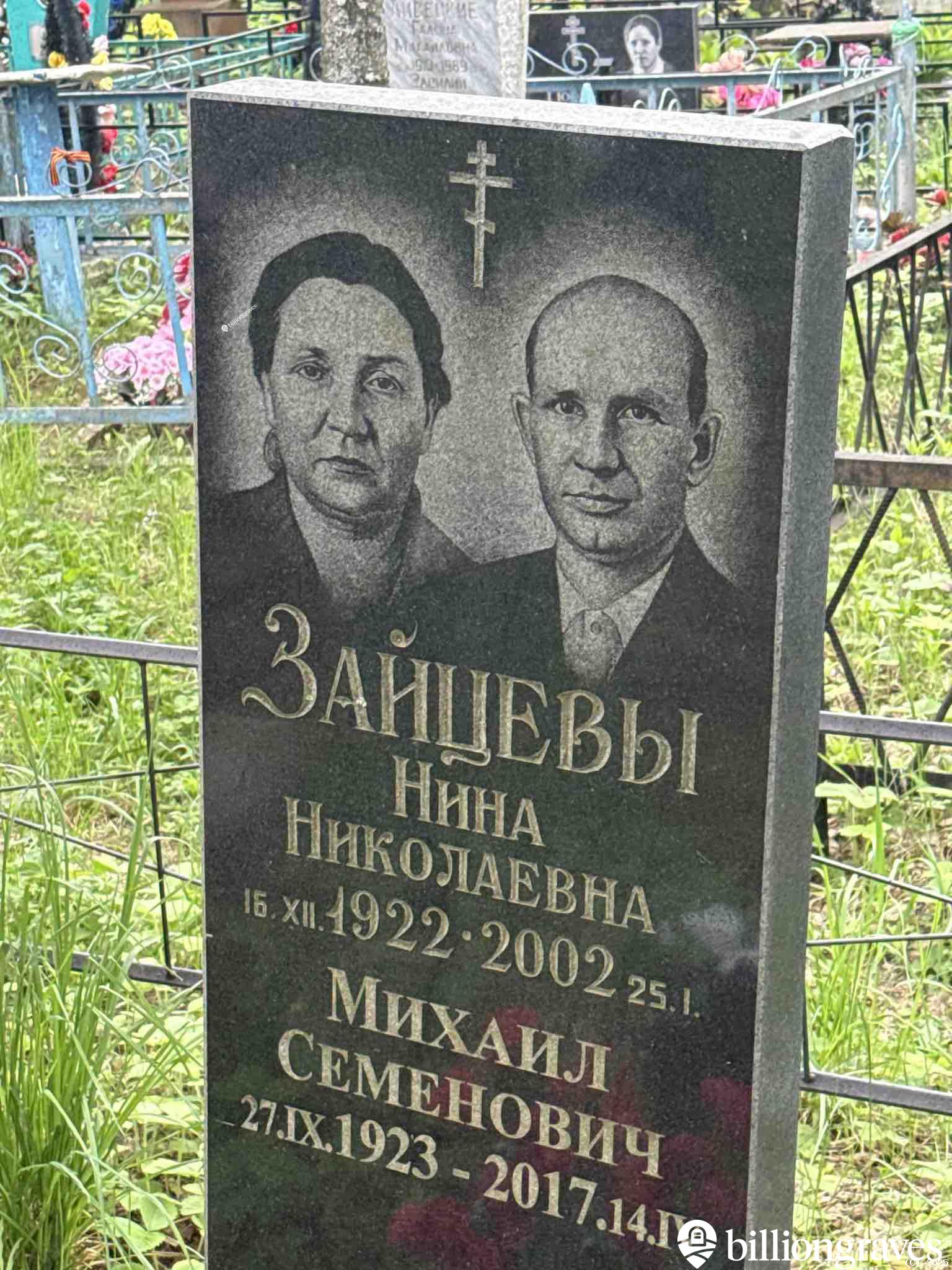 Зайцева Нина Николаевна