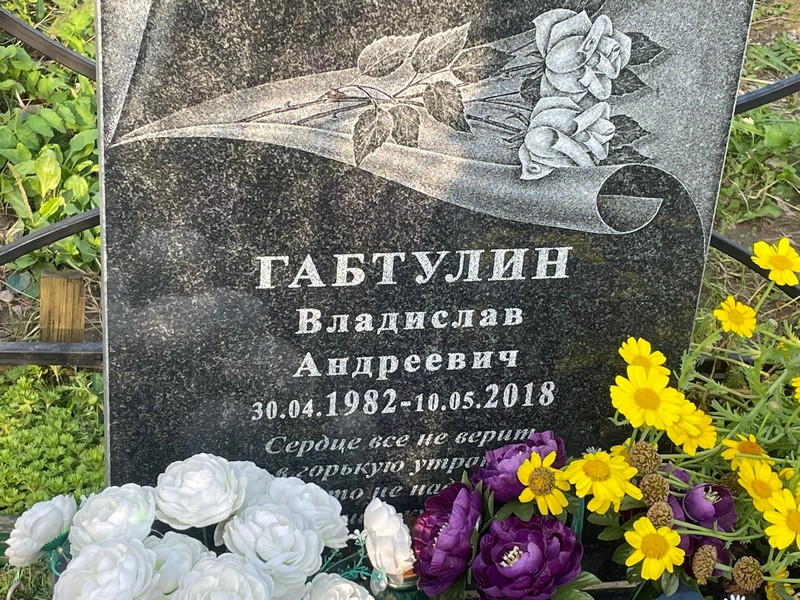 Габтулин Владислав Андреевич