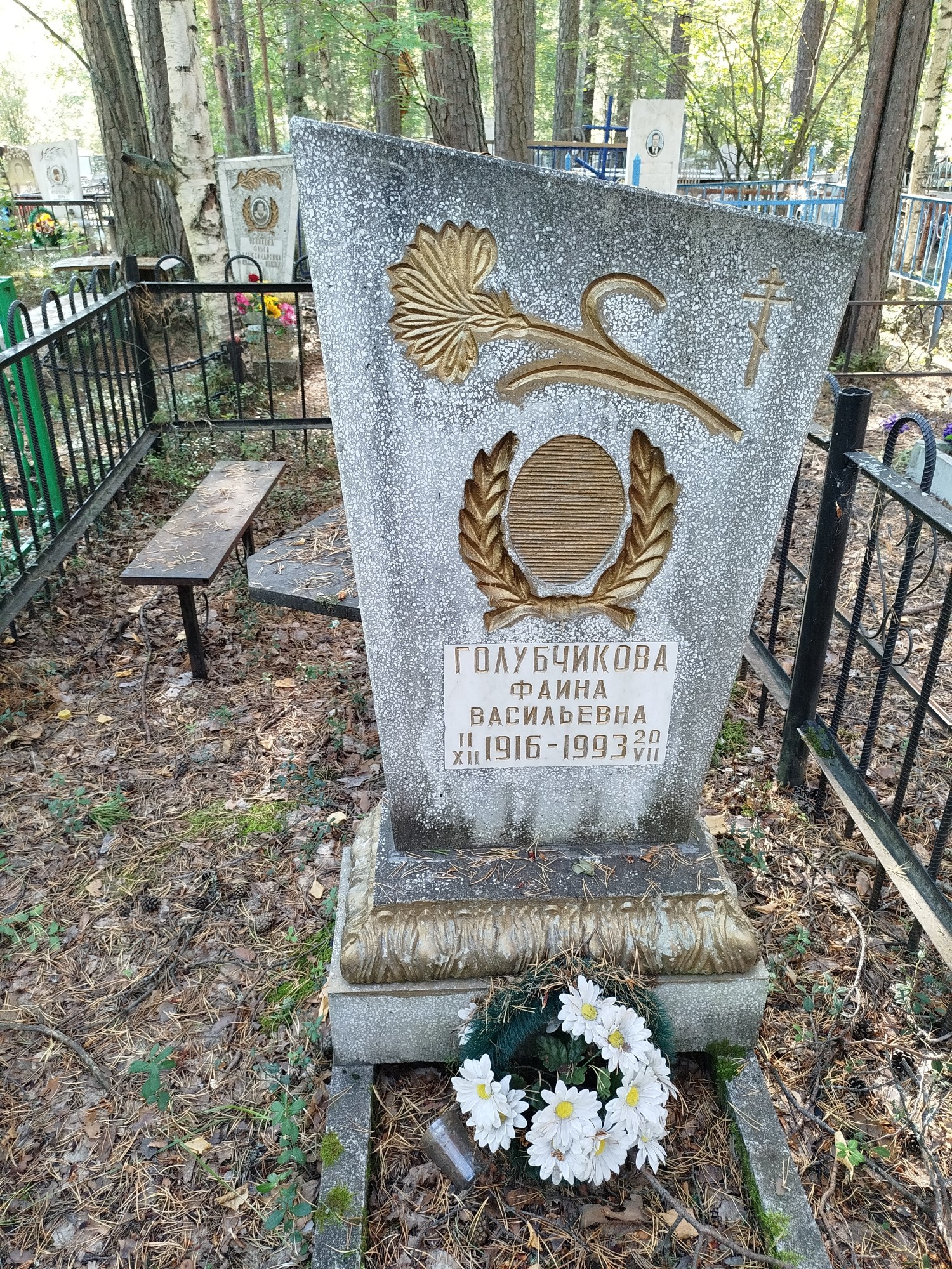Голубчикова Фаина Васильевна