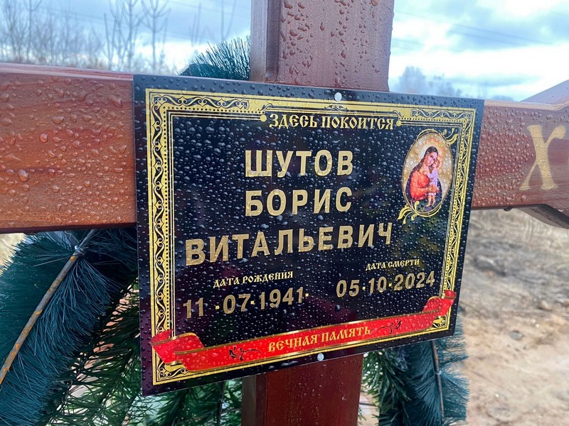 Шутов