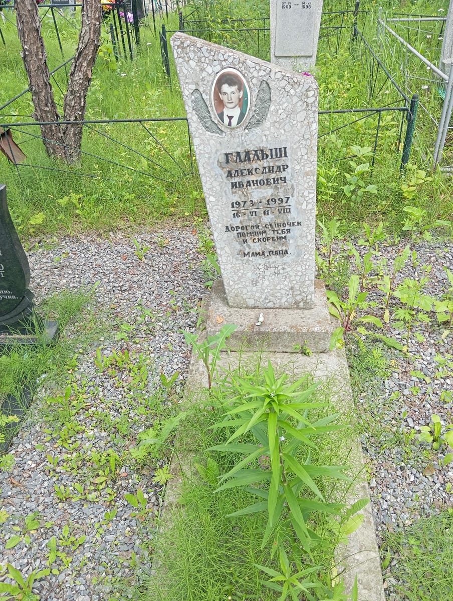 Гладыш Александр Иванович