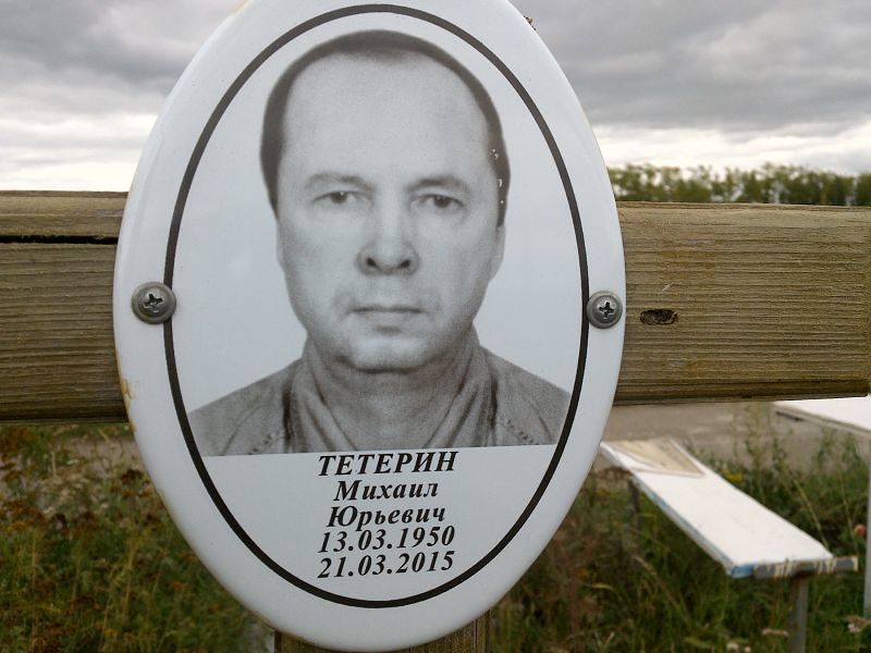 Тетерин