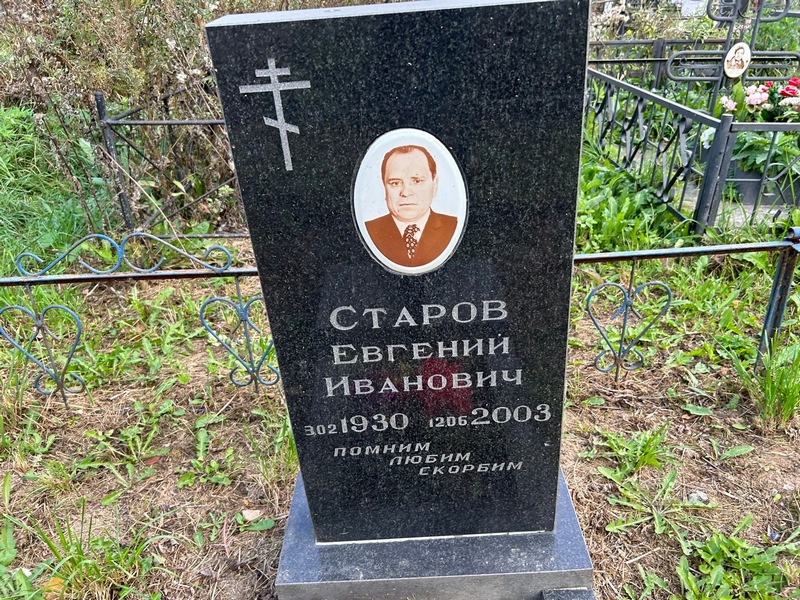 Старов