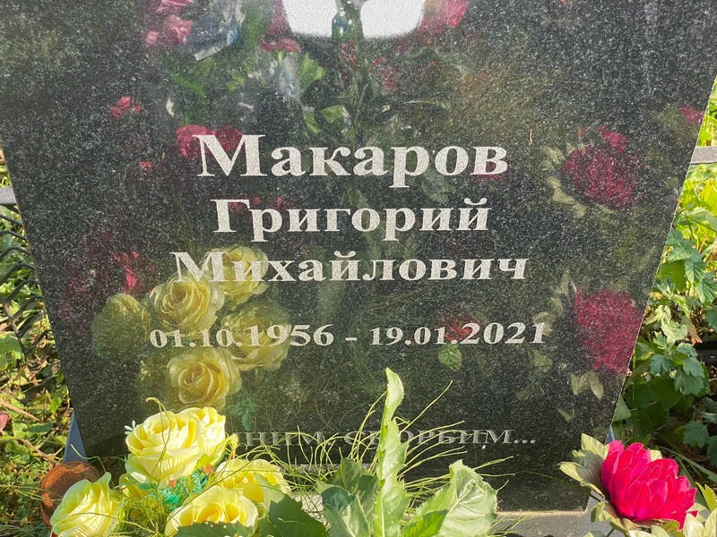 Макаров