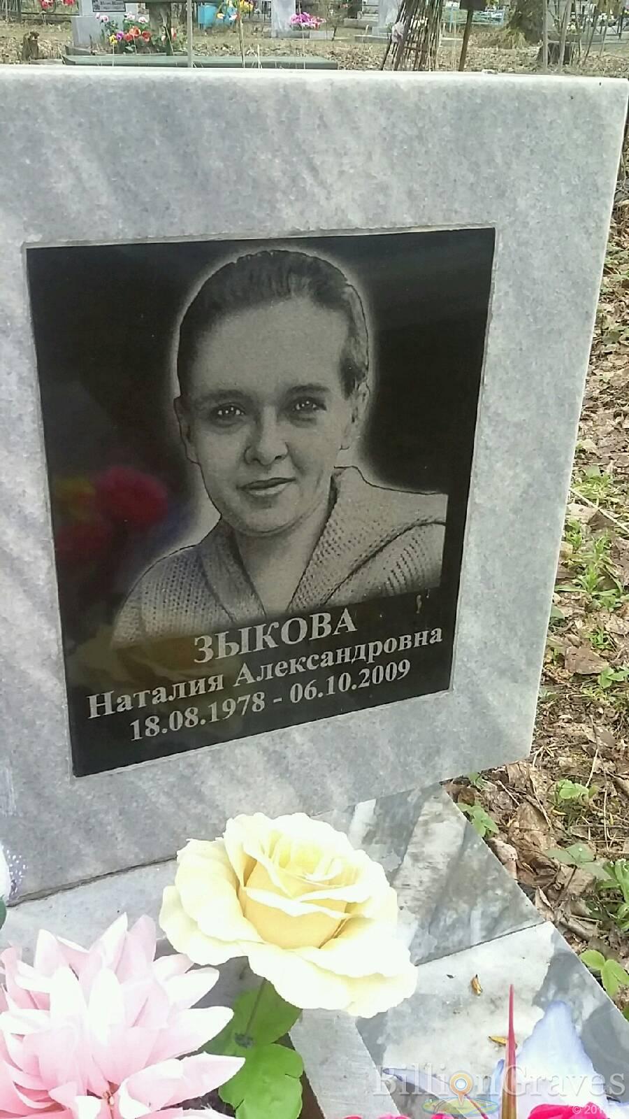 Зыкова Наталия Александровна