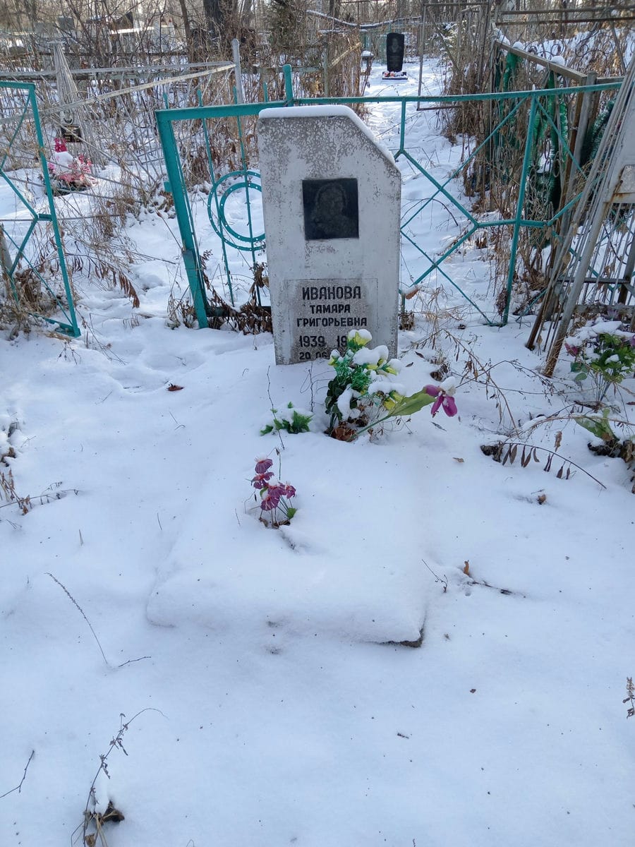 Иванова Тамара Григорьевна