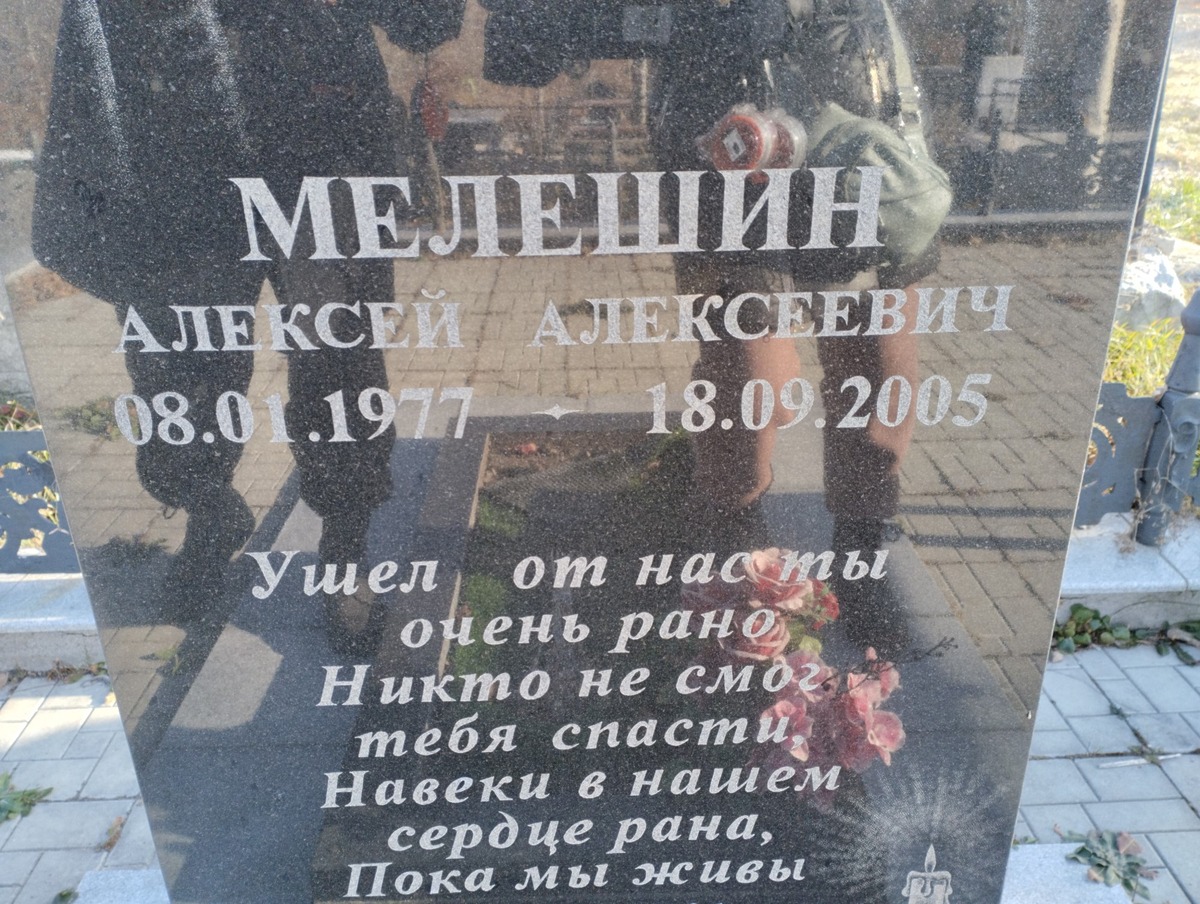 Мелешин Алексей Алексеевич