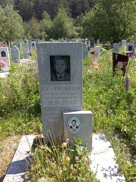 Семиошина Валентина Михайловна