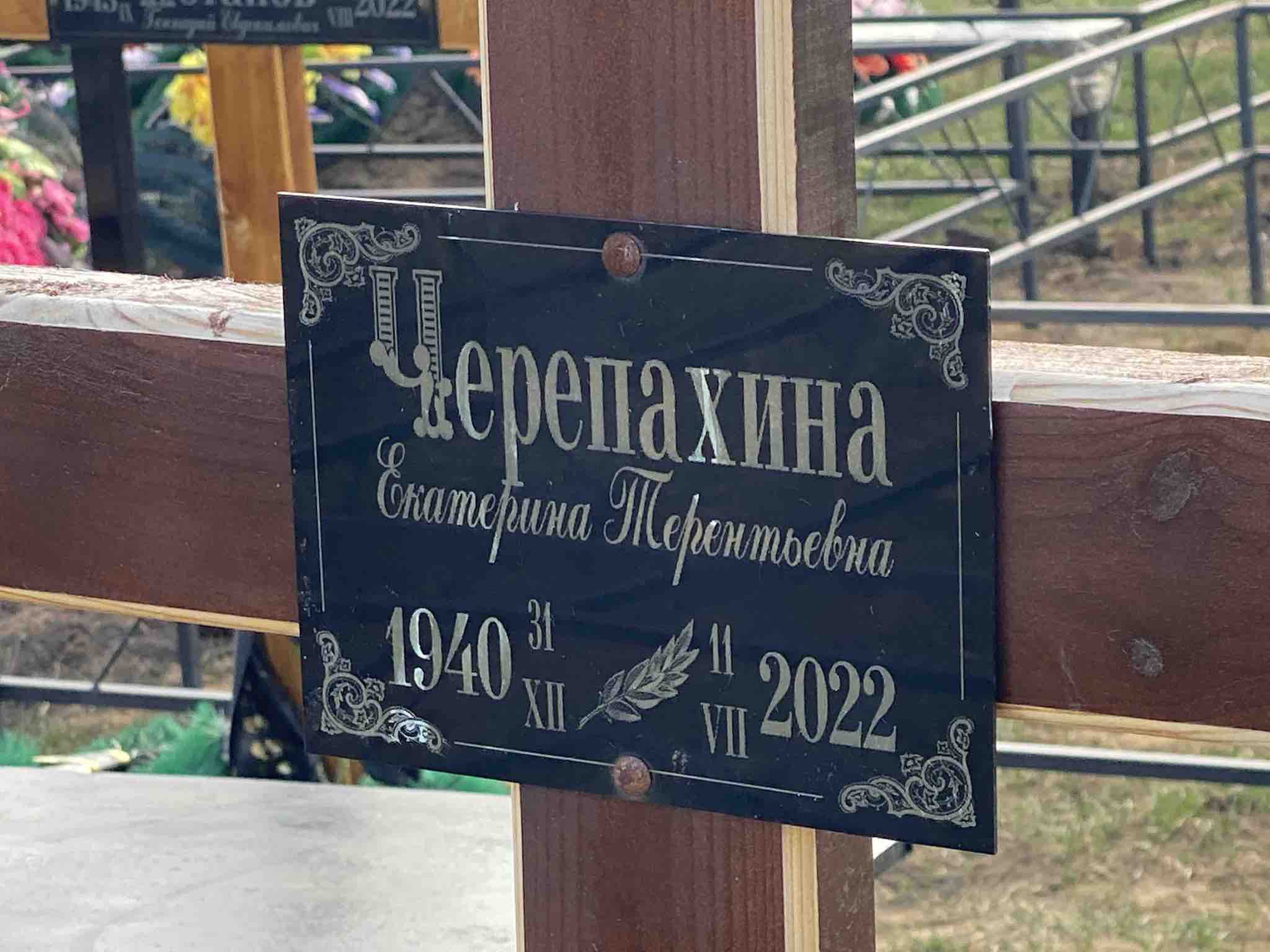 Черепахина Екатерина Терентьевна