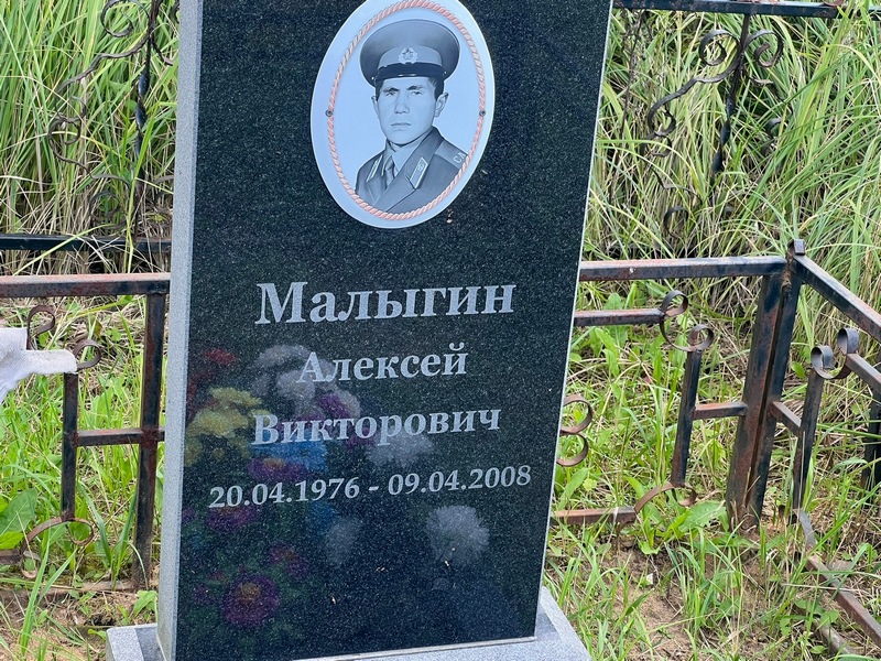 Малыгин