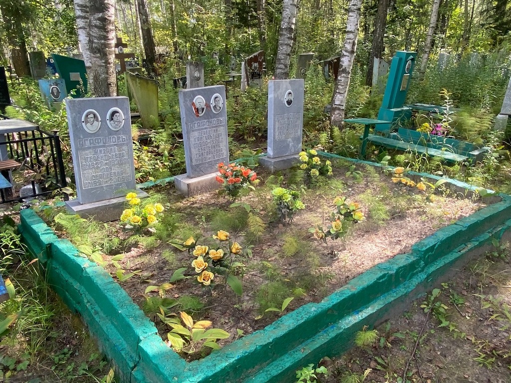 Агафонова Зоя Сергеевна