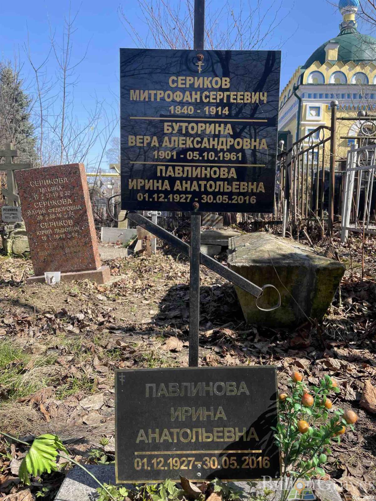 Буторина Вера Александровна