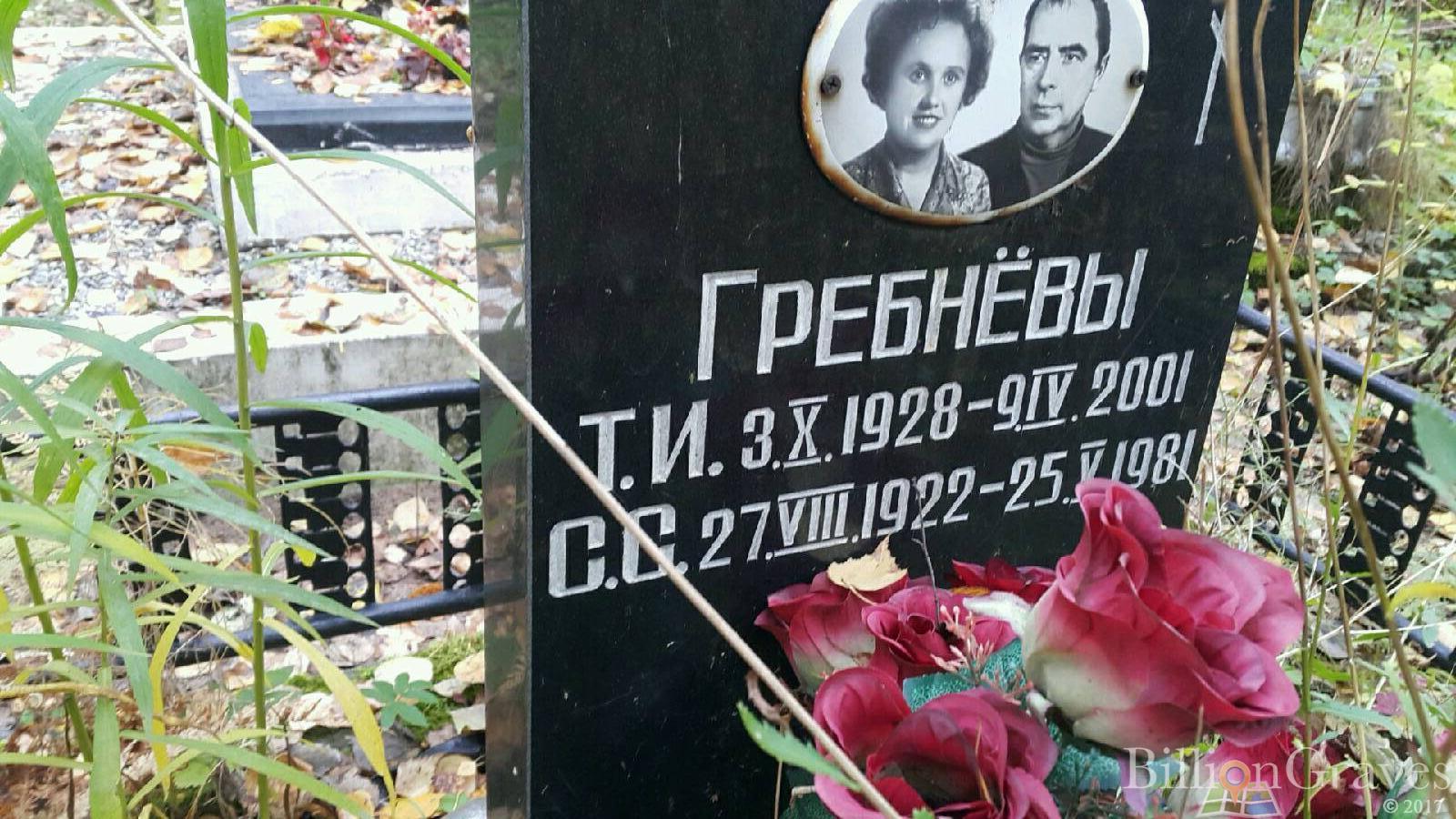Гребнёва Т И
