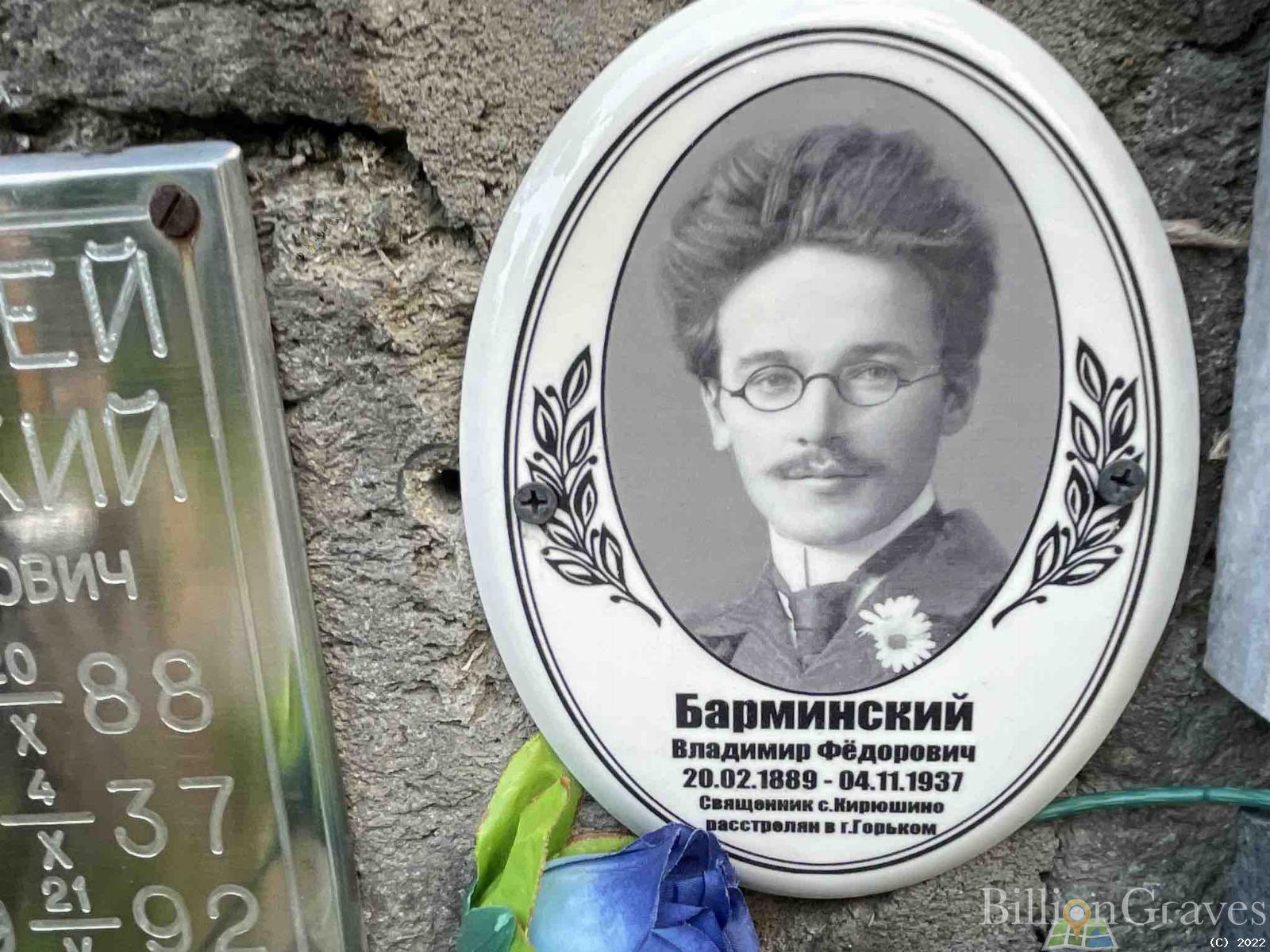 Барминский Владимир Федорович