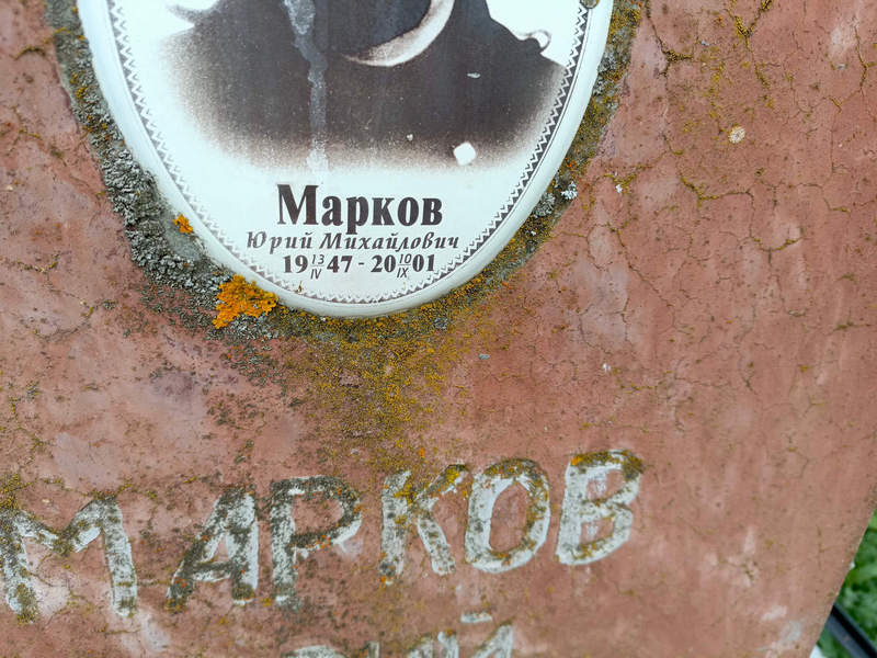 Марков