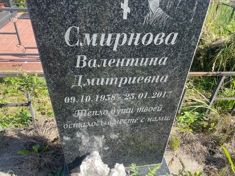 Смирнова